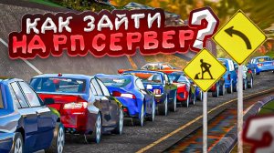 КАК ЗАЙТИ НА ЛУЧШИЙ РП СЕРВЕР В CAR PARKING MULTIPLAYER❓• ЗАШЕЛ НА НОВЫЙ РП СЕРВЕР В КАР ПАРКИНГ
