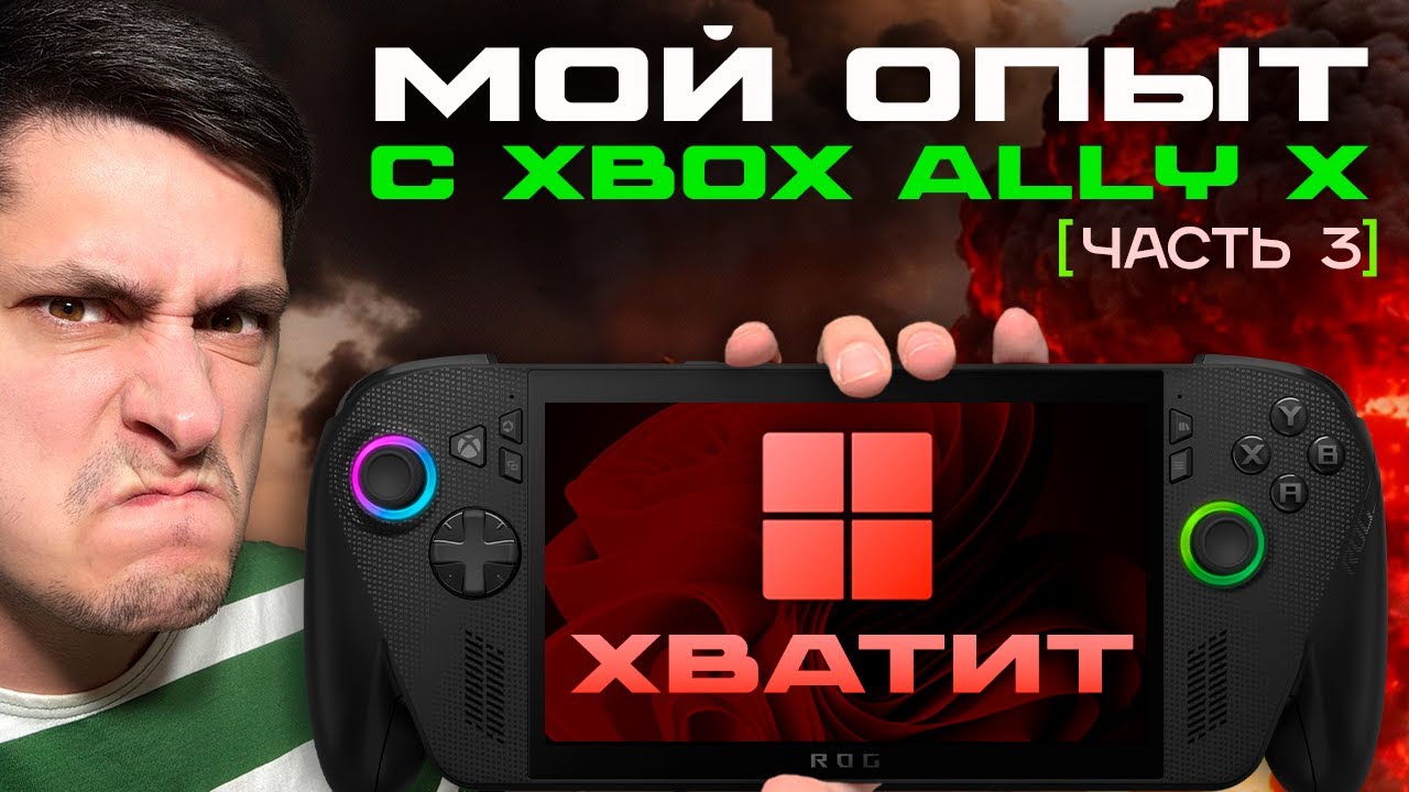 Что если использовать ROG XBOX Ally X без Windows — идеальная консоль? смотреть онлайн