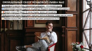 Нефтегазовые доходы подросли, продолжающийся кризис металлургов и доходность в ОФЗ уже больше 16%