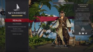 WindRose CoOp часть 8: проходим побочные миссии