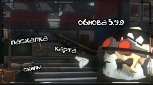 обновление 5.9.0 в чикен ган | #игра #chicken gun