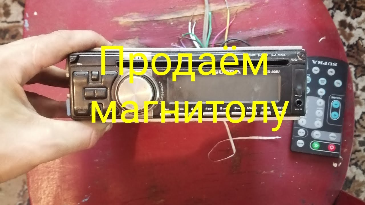 Продаём магнитолу за 1000 руб смотреть онлайн
