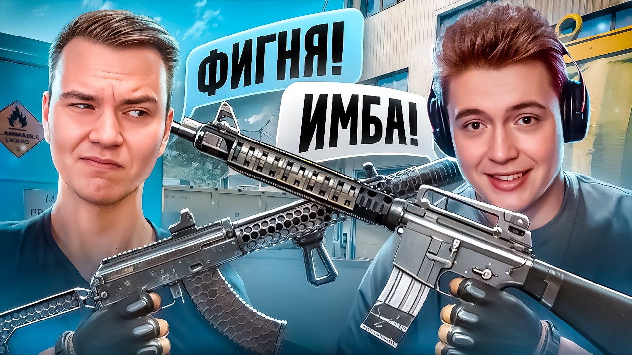 МЫ ЖДАЛИ ЭТОГО 5 ЛЕТ в WARFACE! НОВЫЙ АК-15 vs МЕТА на ШТУРАМ смотреть онлайн