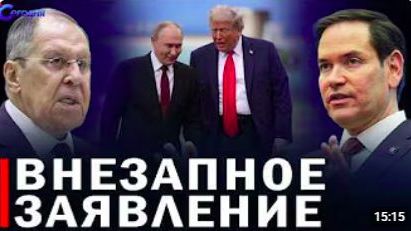 Зеленский уже не сможет добиться выгодного мира Лавров о Трампе и Рубио смотреть онлайн