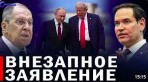 Зеленский уже не сможет добиться выгодного мира Лавров о Трампе и Рубио