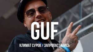 GUF – Климат Суров / Запропастились | NEW REMIX 2025 💥