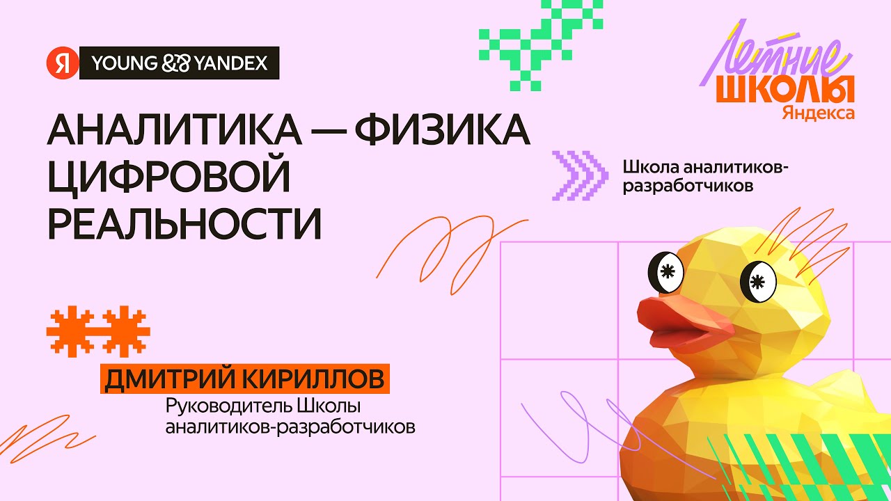 Аналитика — физика цифровой реальности смотреть онлайн