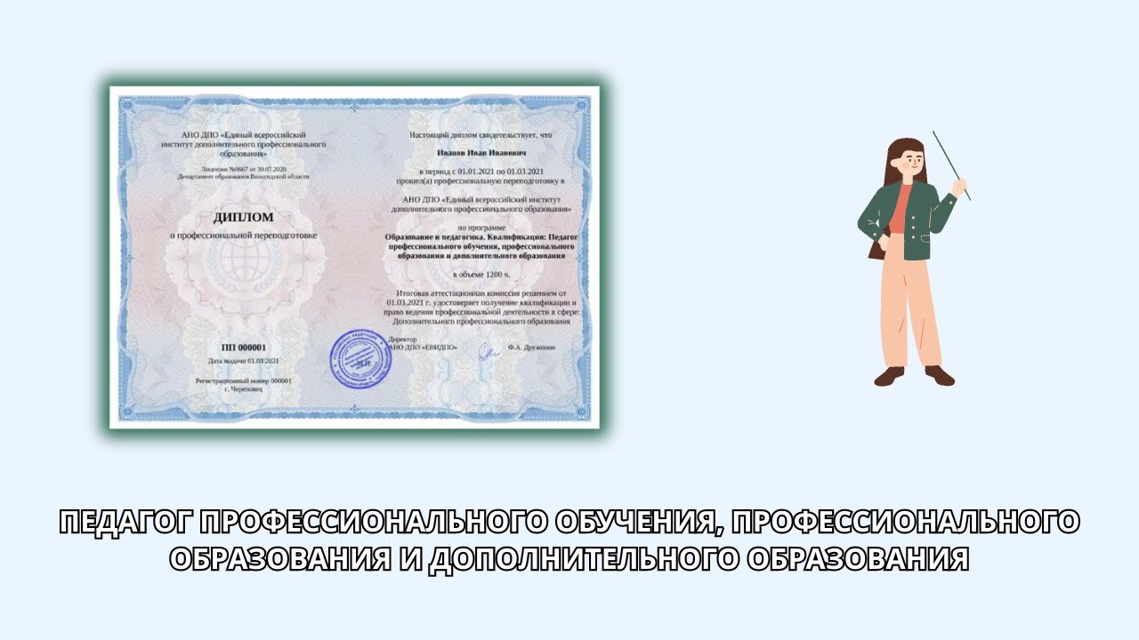 Онлайн курс 7289—Педагог профессионального обучения, профессионального и дополнительного образования смотреть онлайн