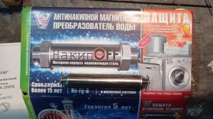 Магнитный преобразователь воды.