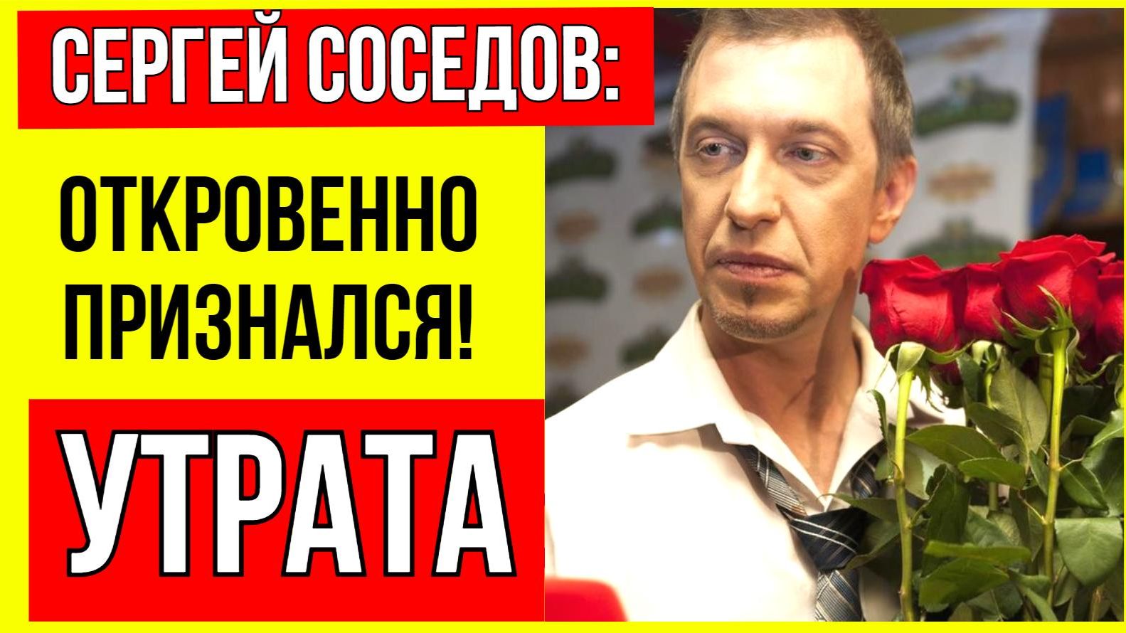 Впервые признался! Утрата, после которой Соседов кричал в прямом эфире смотреть онлайн