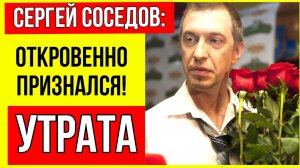 Впервые признался! Утрата, после которой Соседов кричал в прямом эфире