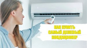 🔴 НАПОЛЬНЫЙ КОНДИЦИОНЕР ДЛЯ ДОМА КУПИТЬ В СЫЗРАНИ 💡 КУПИТЬ МУЛЬТИ КОНДИЦИОНЕР НАПОЛЬНЫЙ КОНДИЦИОН