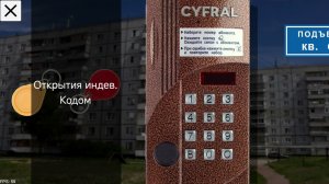 Звуки Домофона CYFRAL CCD 2094.M/P / CYFRAL V3.4 (V34)