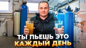 НЕ ПЕЙТЕ ЭТУ ВОДУ! ЧТО БУДЕТ С ДОМОМ И ЗДОРОВЬЕМ БЕЗ СИСТЕМЫ ВОДОПОДГОТОВКИ