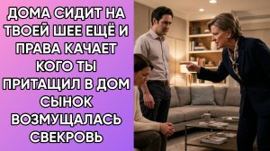Истории из жизни|свекровь пришла без|Аудио рассказы|Аудиокниги слушать онлайн|Жизненные истории