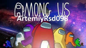 Играю в амонг ас 24 ЧАСТЬ но с моим другом в реальной жизни