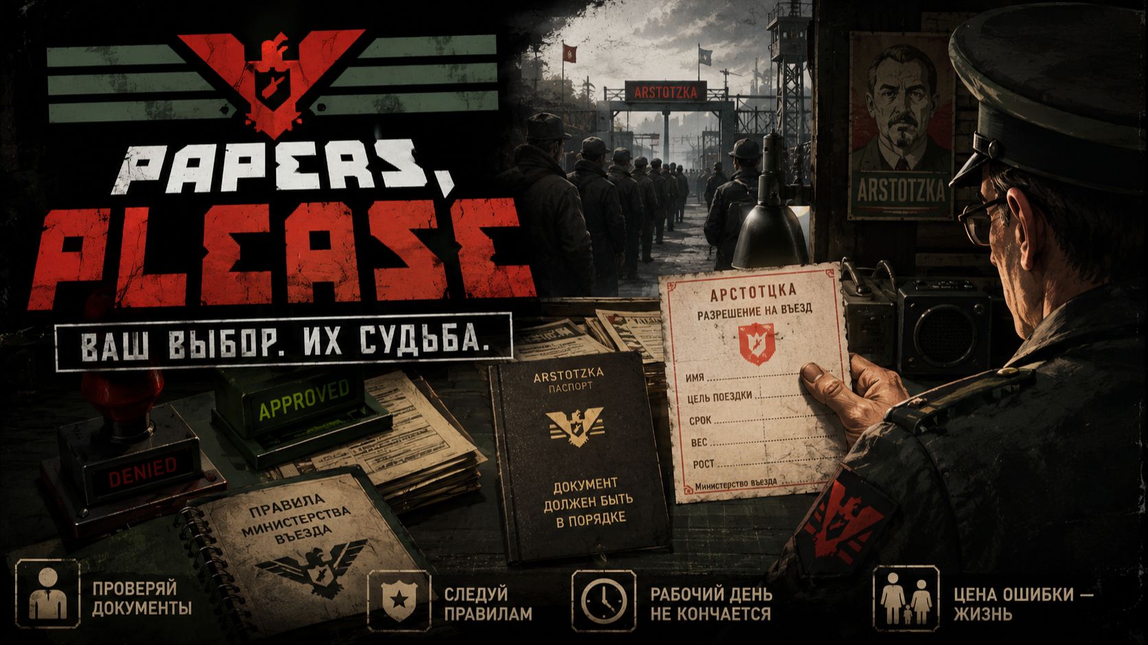 Слава Арстотцке! - Papers, Please 2 смотреть онлайн