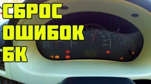 Как сбросить ошибки на ПРИОРЕ