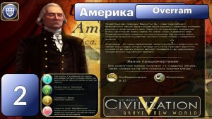 Война с Индией № 2 США. Цивилизация 5. Марафон