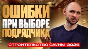 Что нужно знать перед строительством сауны или хамама. Как не ошибиться с подрядчиком
