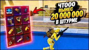 ЧТООО? ВЫНЕС 20 000 000 в ШТУРМЕ! | ШТУРМ 7 КАРТА МЕТРО Рояль | Metro PUBG Mobile