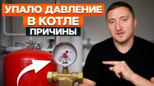 Как ПРЕДОТВРАТИТЬ утечки и другие поломки газового котла? / ПРИЧИНЫ падения давления в котле