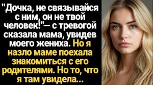 Истории из жизни/Аудиорассказы/Дочка, он не твой человек/Аудиокниги слушать онлайн рассказы