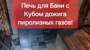 Печь для бани, своими Руками #баннаяпечь #печьдлябани #баня #парилка #печьсвоимируками #печь