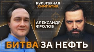 Почему на заправках очереди за бензином? | Александр Фролов | Дмитрий Егорченков