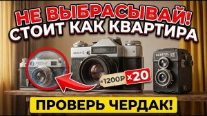 8 самых РЕДКИХ и ДОРОГИХ советских фотоаппаратов. Какой из них есть у тебя?