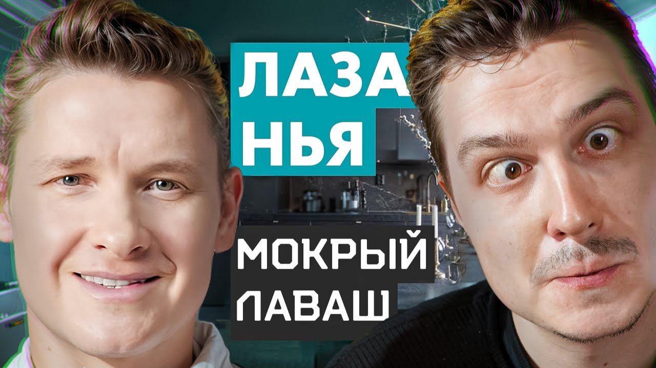 А давайте сделаем жижу из хлеба / Реакция на шефа Бельковича