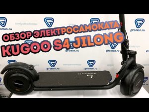 Честный обзор электросамоката Kugoo S4 от jilong. Продолжение легенды Kugoo s3. Тест-драйв на улице