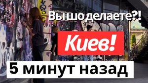 Киев 5 минут назад! Американский флаг на речном вокзале. Почтовая площадь вся в граффити!!!