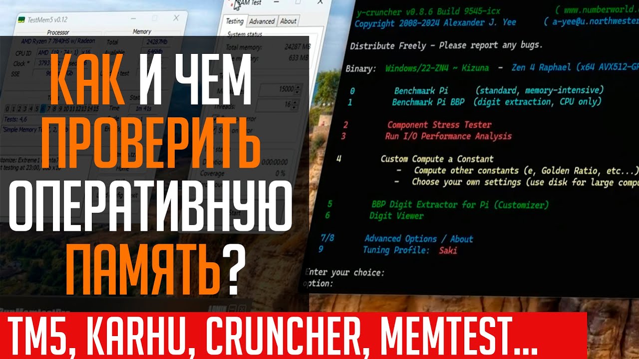 🔥Как проверить оперативную память? Программы для теста памяти. tm5, Karhu, y-cruncher, MemTest... смотреть онлайн