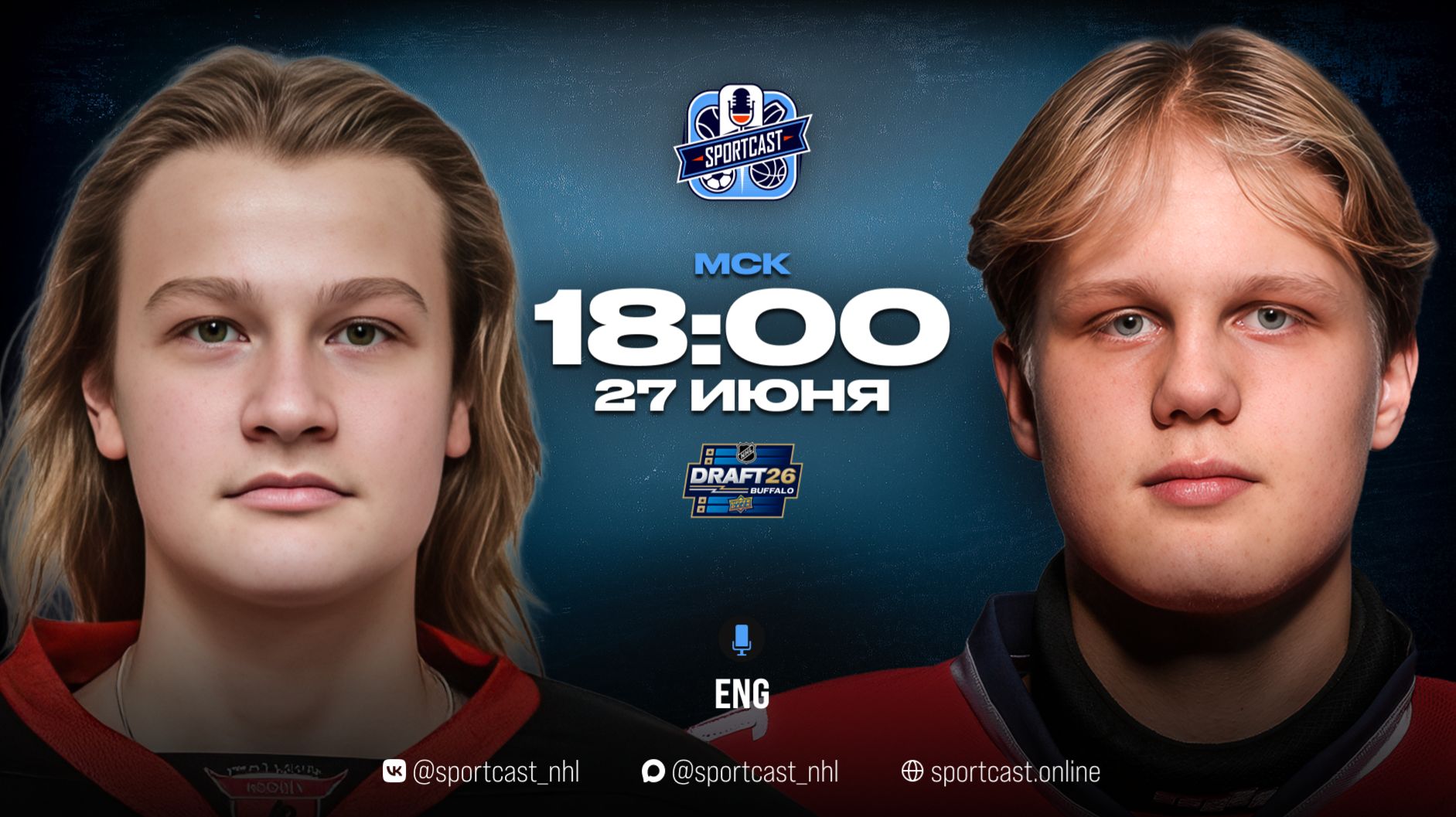 NHL Draft 2026. День 2 смотреть онлайн