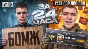 1 МЛРД за 24 ЧАСА 😱 КИНУЛ ВЫЗОВ ТОП - 1 МИРА на 100.000 РУБЛЕЙ🔥