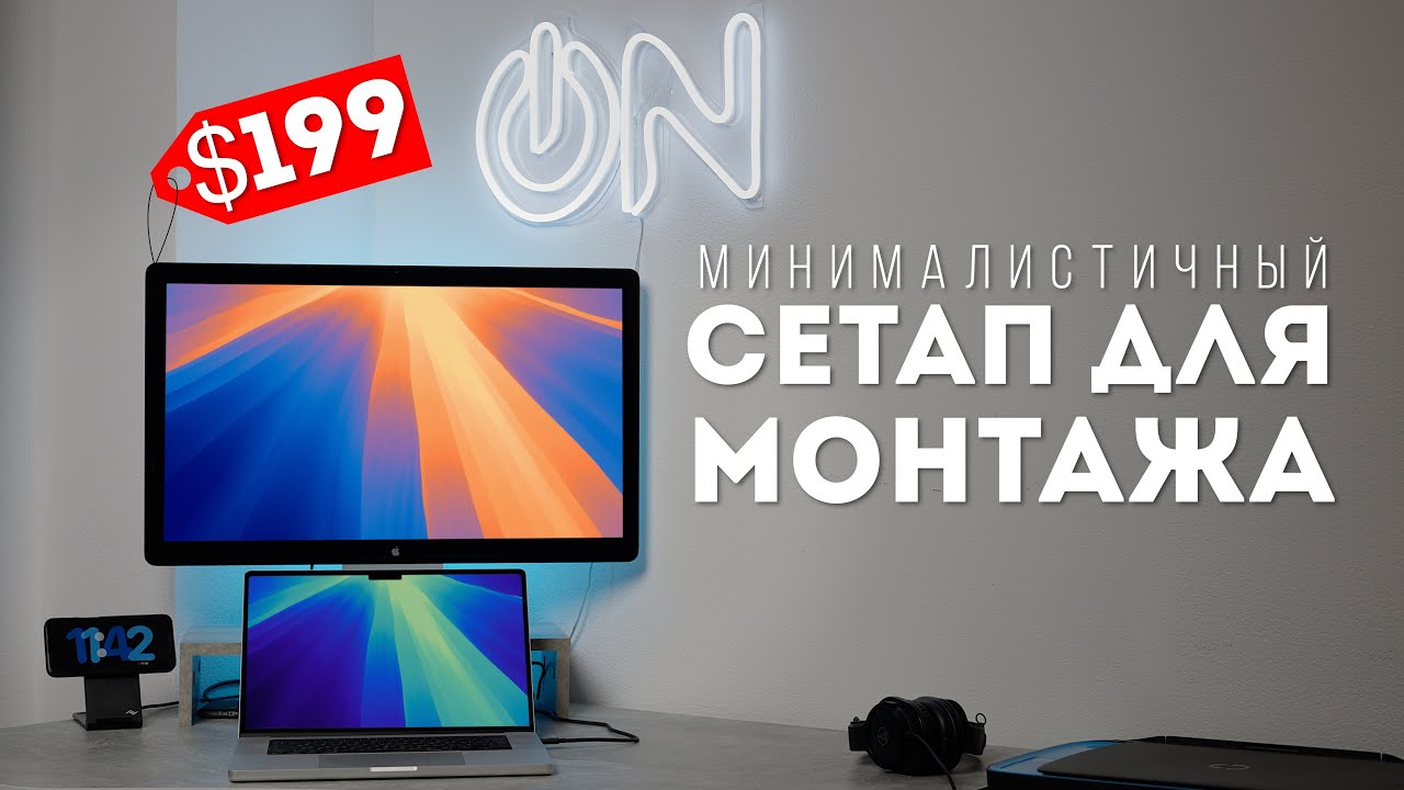 Идеальное Рабочее Место для Монтажа Видео смотреть онлайн