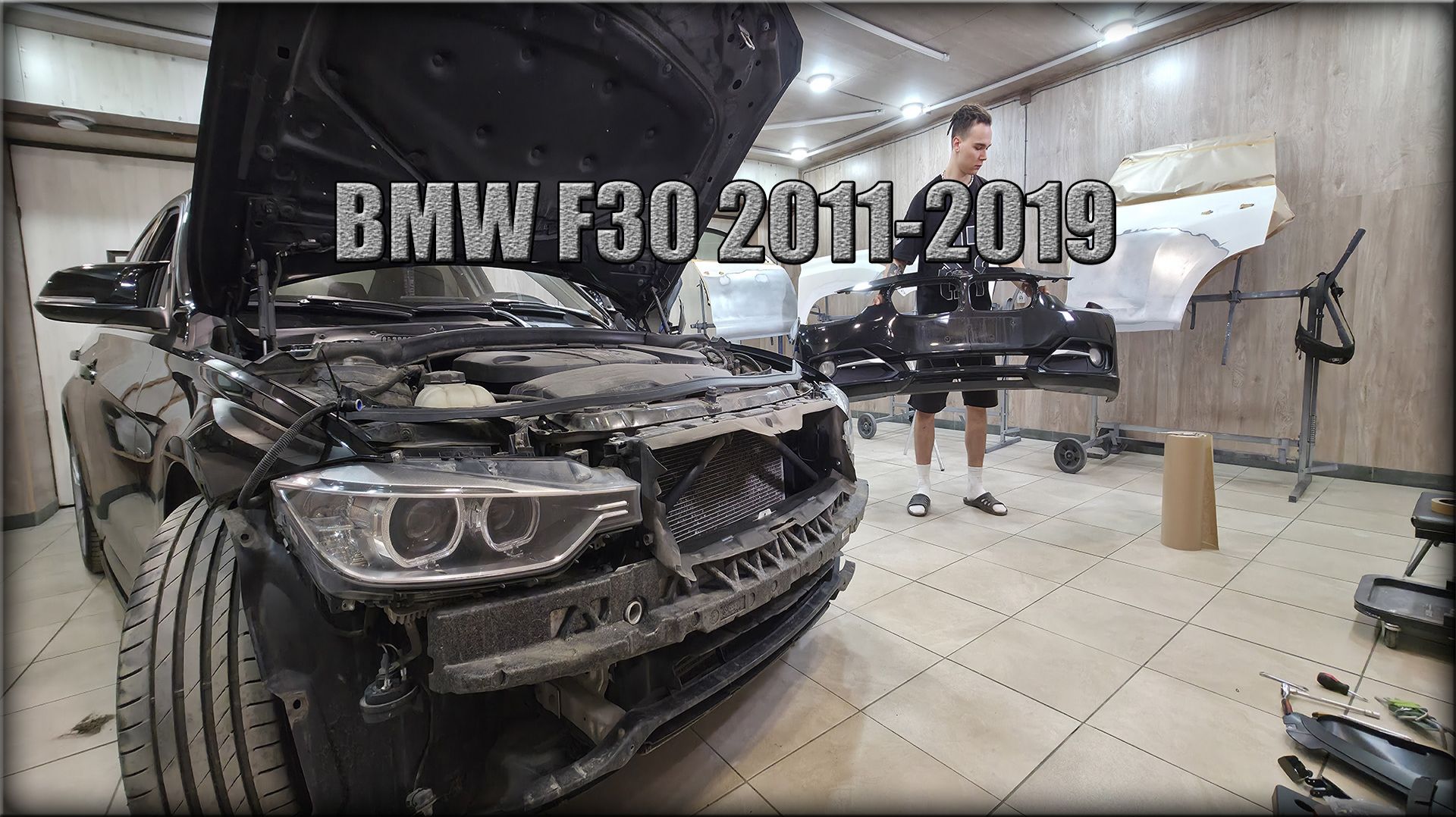 Как снять передний бампер BMW F30 2011-2019 год