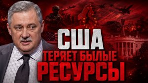 Дмитрий Евстафьев о эволюции международных отношений, инициативах США, экономических системах