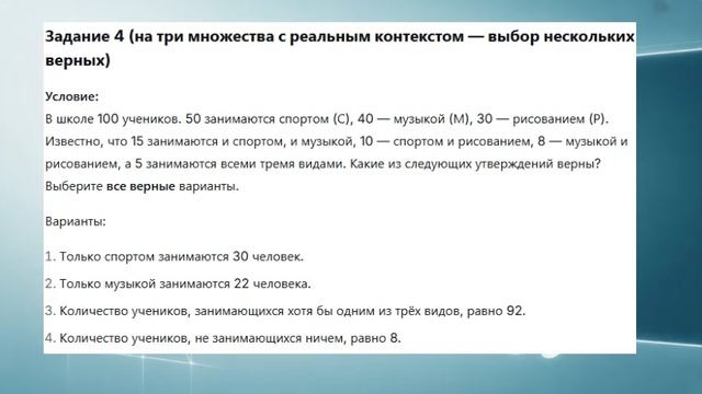 ВиС 8 класс. Урок 6. Тест 2. Решение задач с помощью диаграмм Эйлера–Венна.