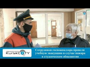Сотрудники МЧС провели учебную эвакуацию в случае пожара в студенческом общежитии