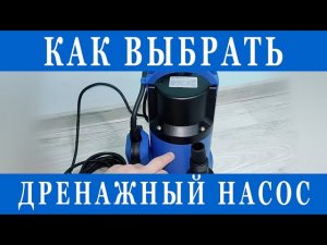 Удачный дренажный насос для септика! Устанавливается во все станции ТЕРМОЛОС... и не подводит!