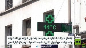 فرنسا.. الحر يتحول إلى أزمة مع الحكومة