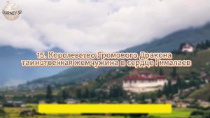 15 поразительных фактов о Бутане: Самая уникальная страна Азии – Документальный фильм