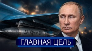 ⚡️ Удар за Крым нанесён