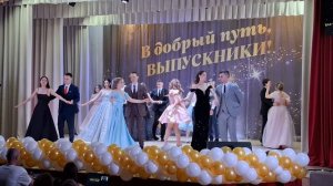 Районные выпускной Тацинская СОШ2 11класс 2026