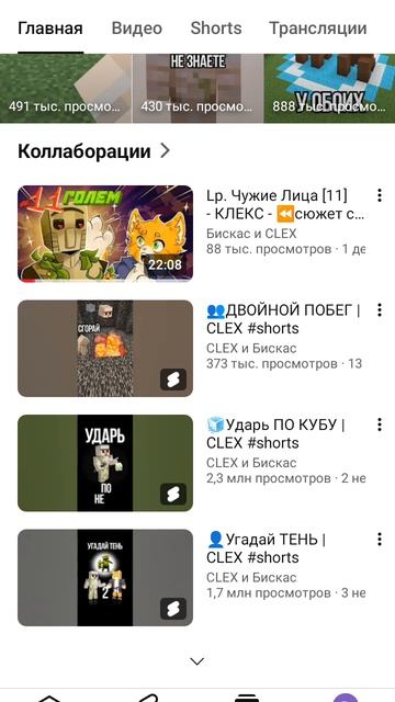 Клекс и Бискас