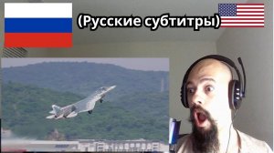 Реакция на демонстрацию российского Су-57 Crazy на авиасалоне в Чжухае в 2024 году Российский Су-57