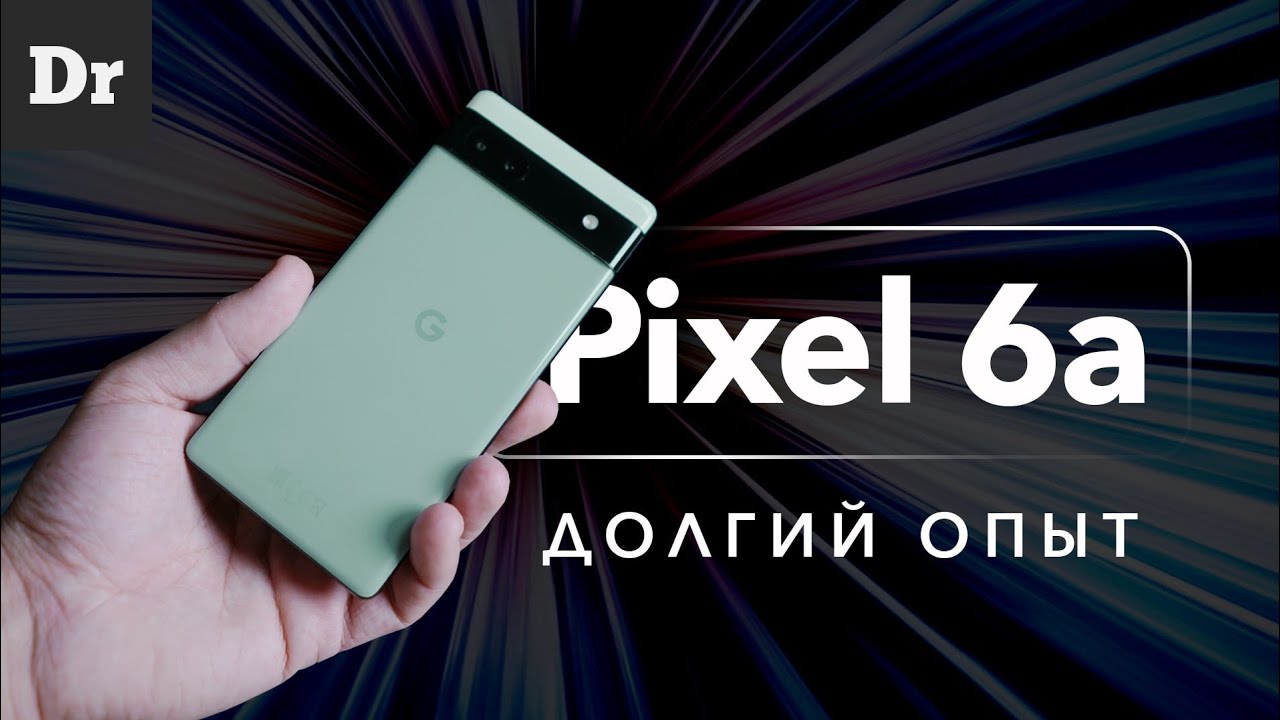 ДВА МЕСЯЦА ЖИЗНИ С PIXEL 6a: Плюсы, минусы, подводные камни смотреть онлайн