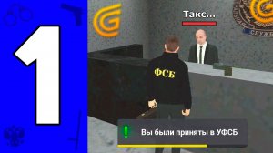 ПУТЬ ФСБ #1 НА ГРАНД МОБАЙЛ. КАК ВСТУПИТЬ В УФСБ В GRAND MOBILE